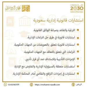 استشارات قانونية إدارية سعودية
