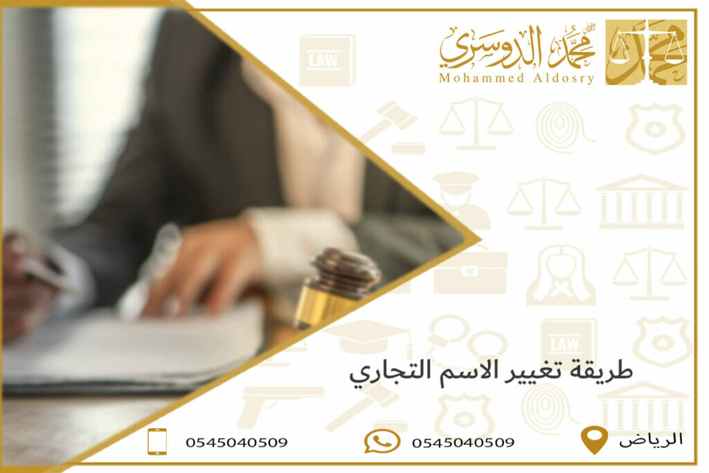 طريقة تغيير الاسم التجاري