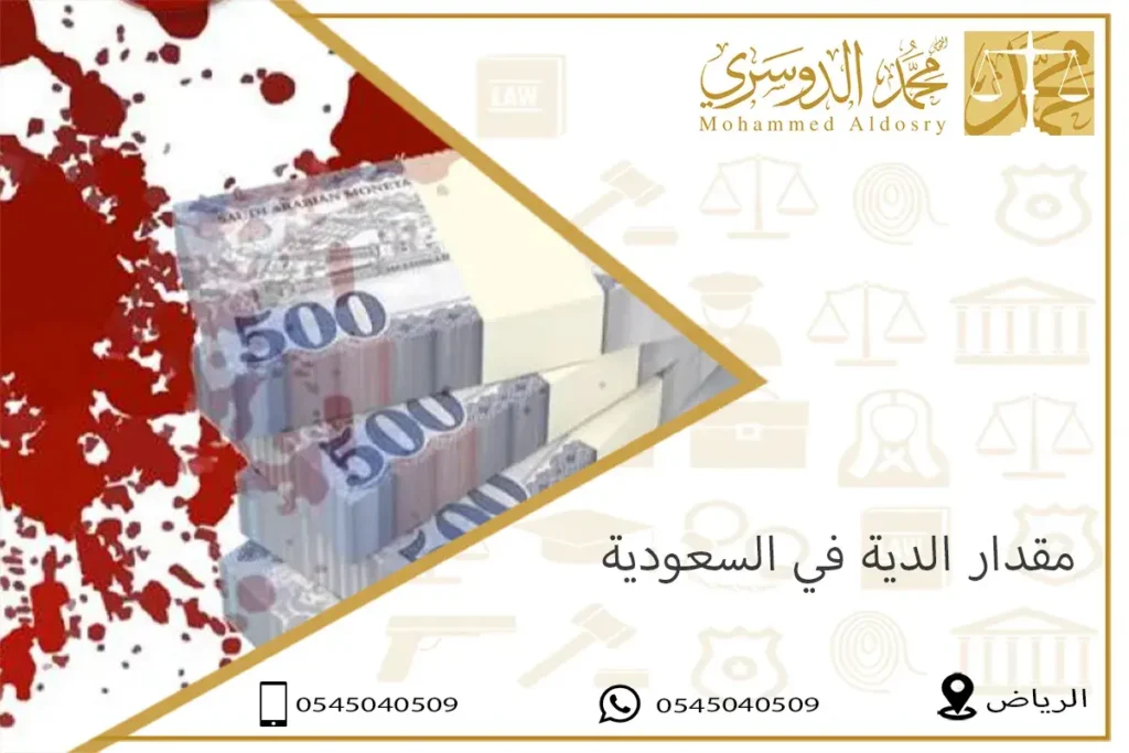 مقدار الدية في السعودية