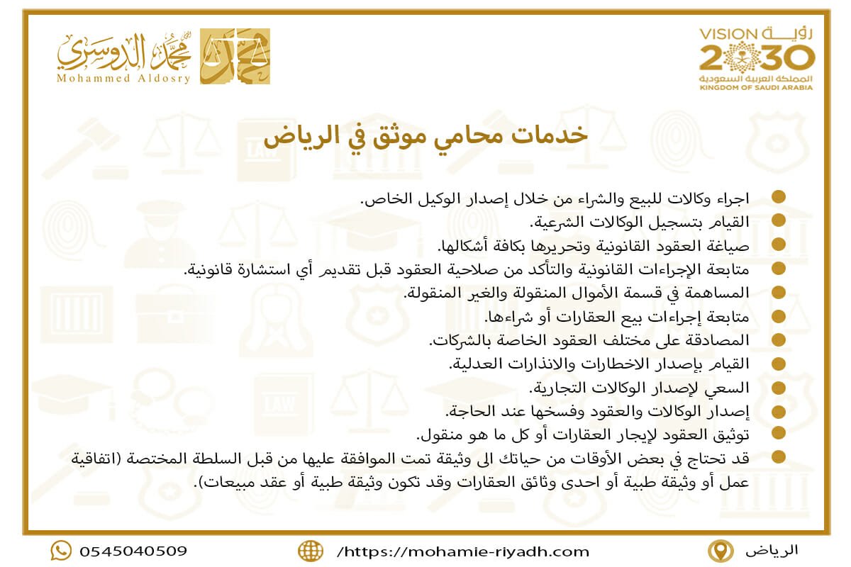 محامو خلافات تجارية في الرياض: معلومات واستشارات - طرق لتحديد تكلفة خدمات المحامي