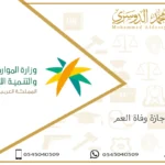 إجازة وفاة العم