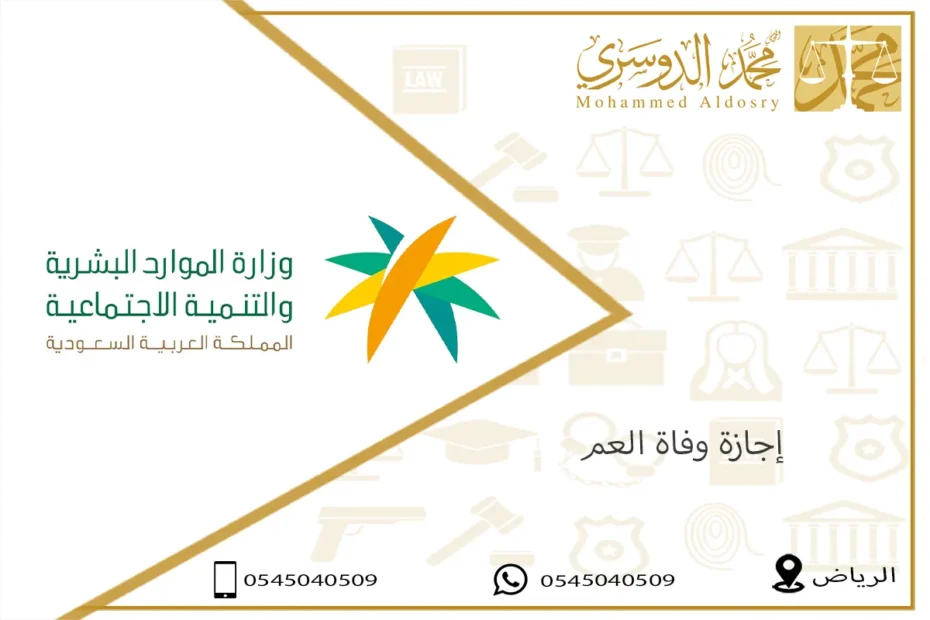 إجازة وفاة العم