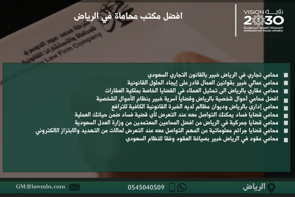 مكتب محاماة 2 افضل مكتب محاماة في الرياض