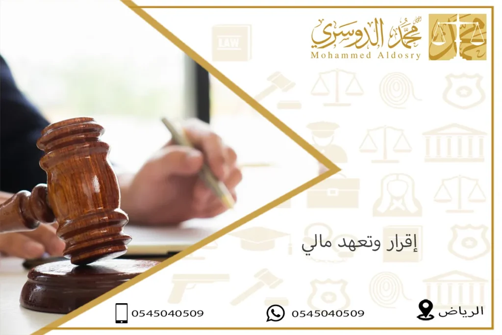 إقرار وتعهد مالي