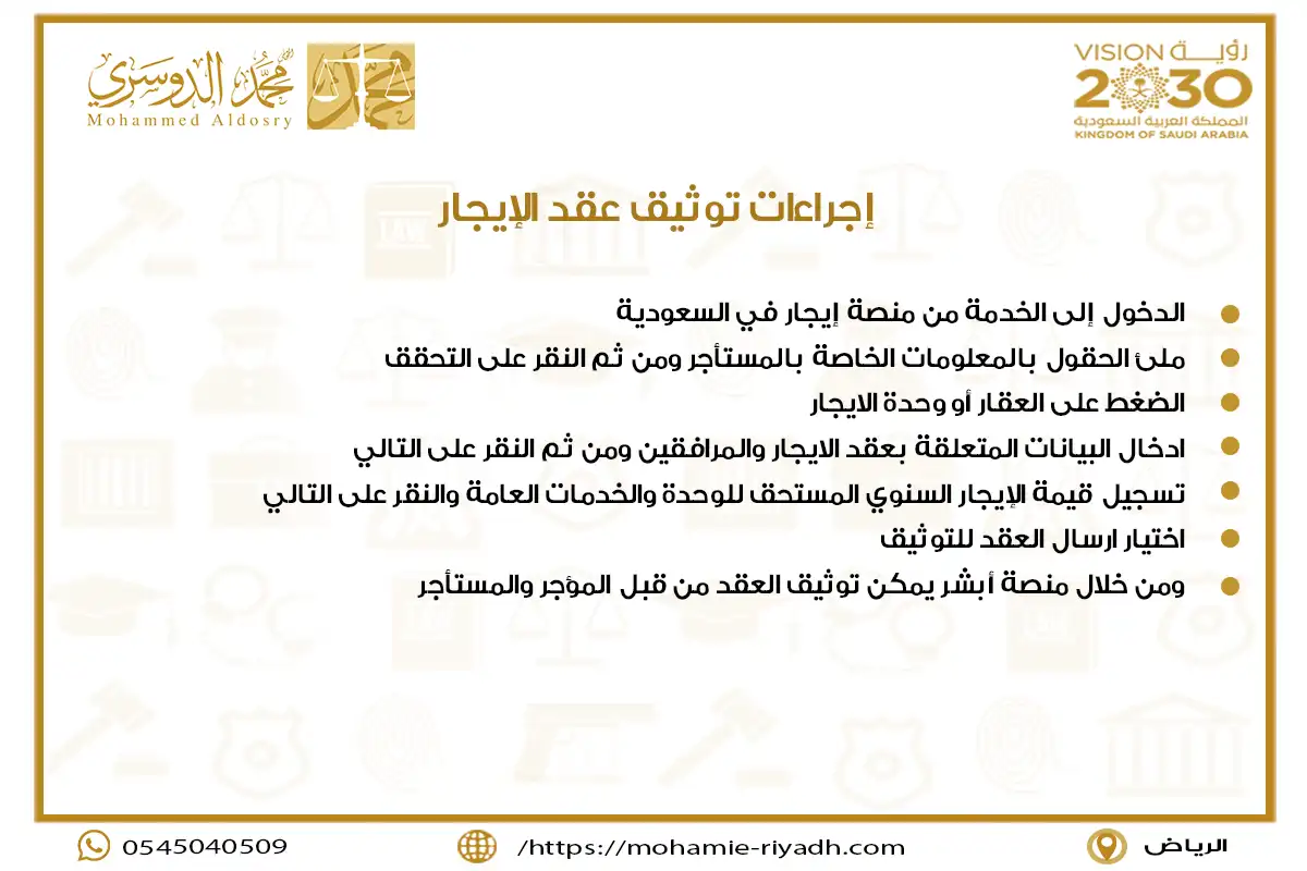 إجراءات توثيق عقد الإيجار