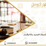 ايقاف الخدمات الجديد ماذا يشمل