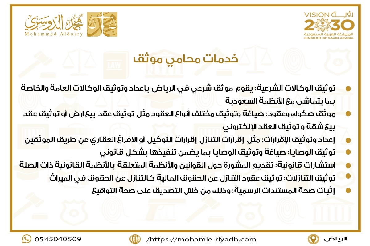 خدمات محامي موثق