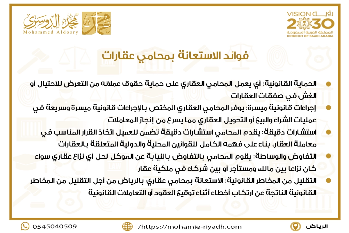 فوائد الاستعانة بمحامي عقارات