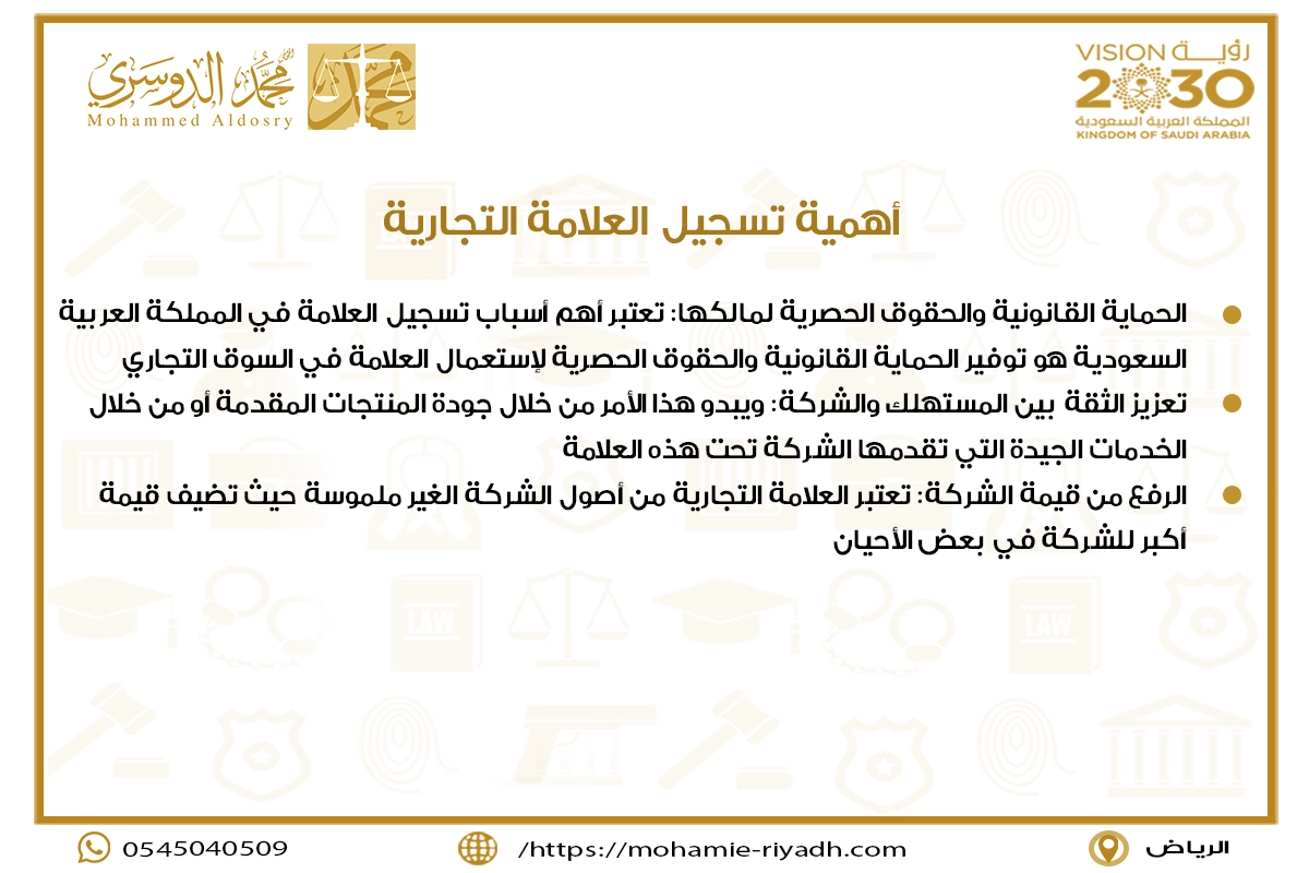 أهمية تسجيل العلامة التجارية