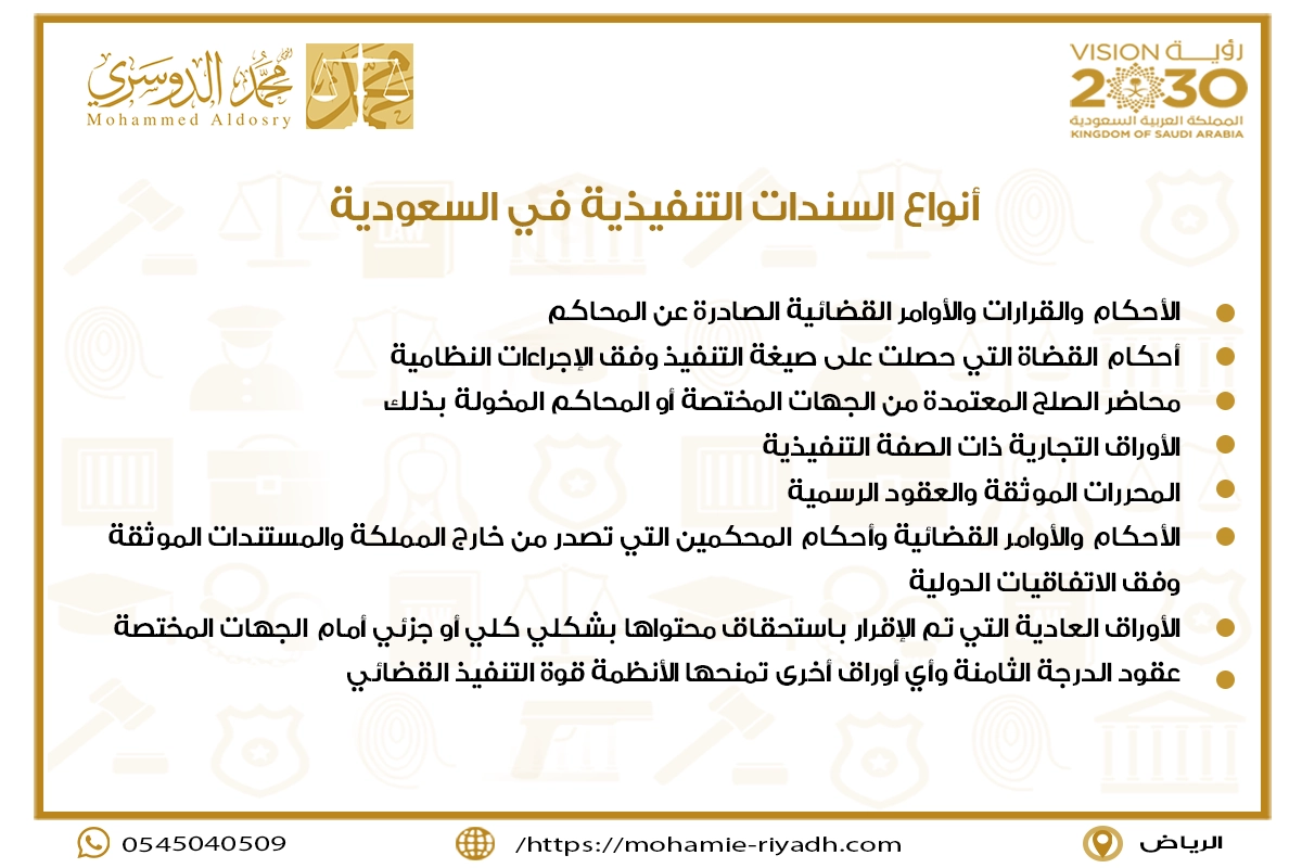 أنواع السندات التنفيذية في السعودية