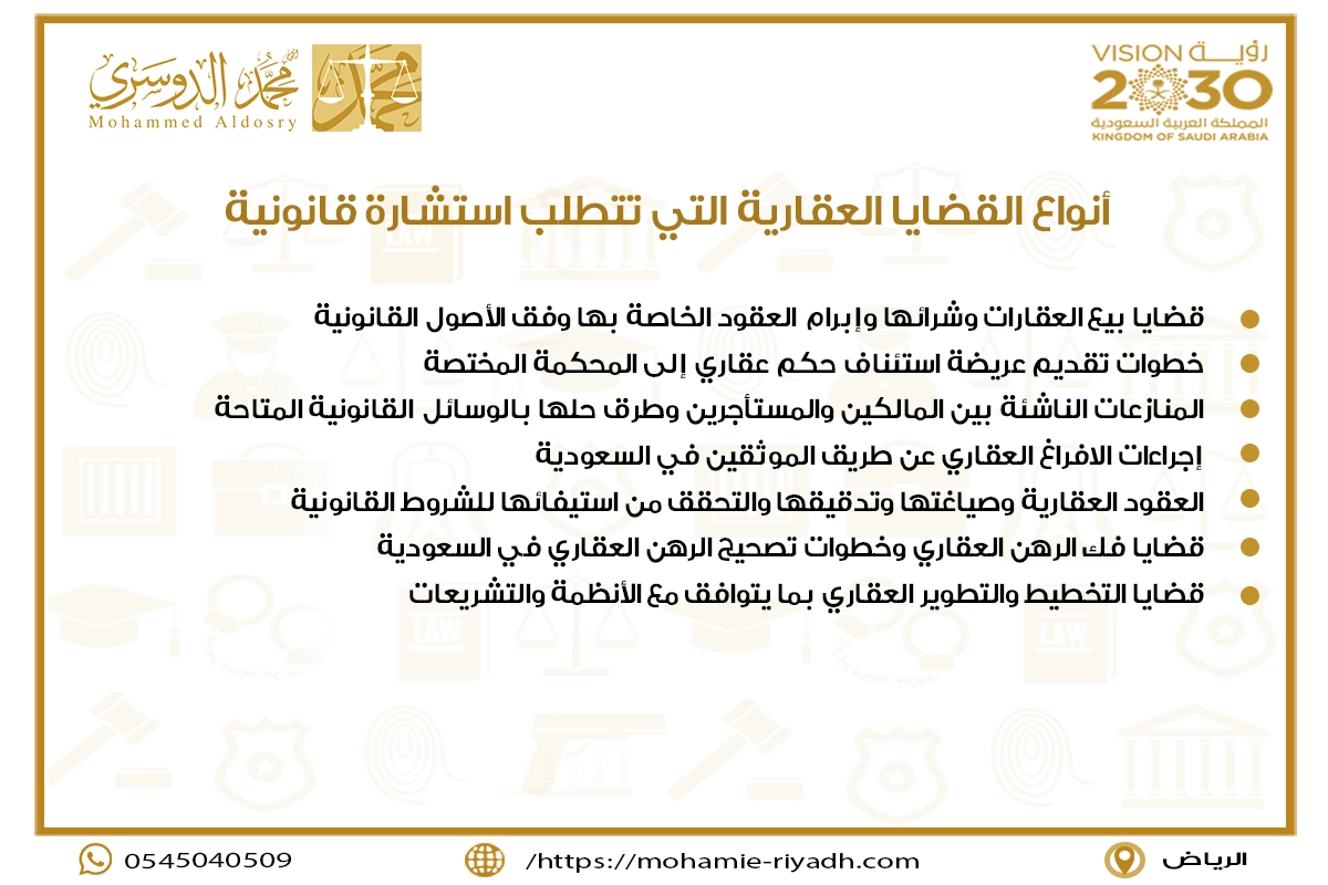 أنواع القضايا العقارية التي تتطلب استشارة قانونية