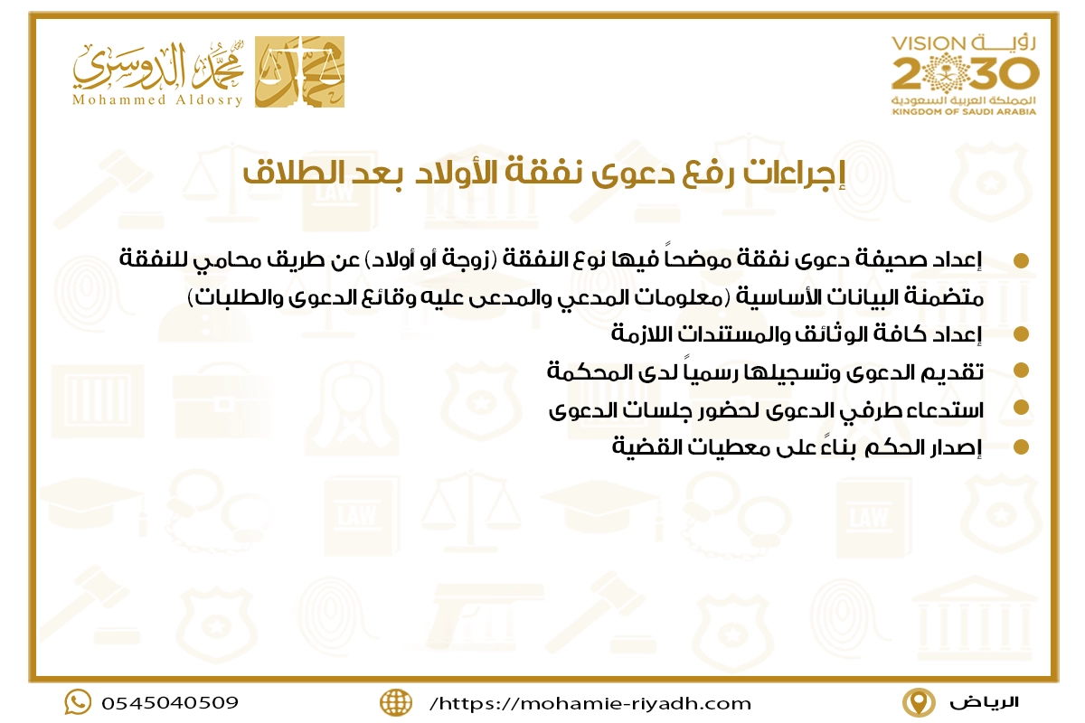 إجراءات رفع دعوى نفقة الأولاد بعد الطلاق