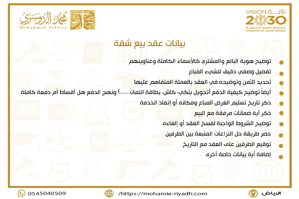 بيانات عقد بيع شقة