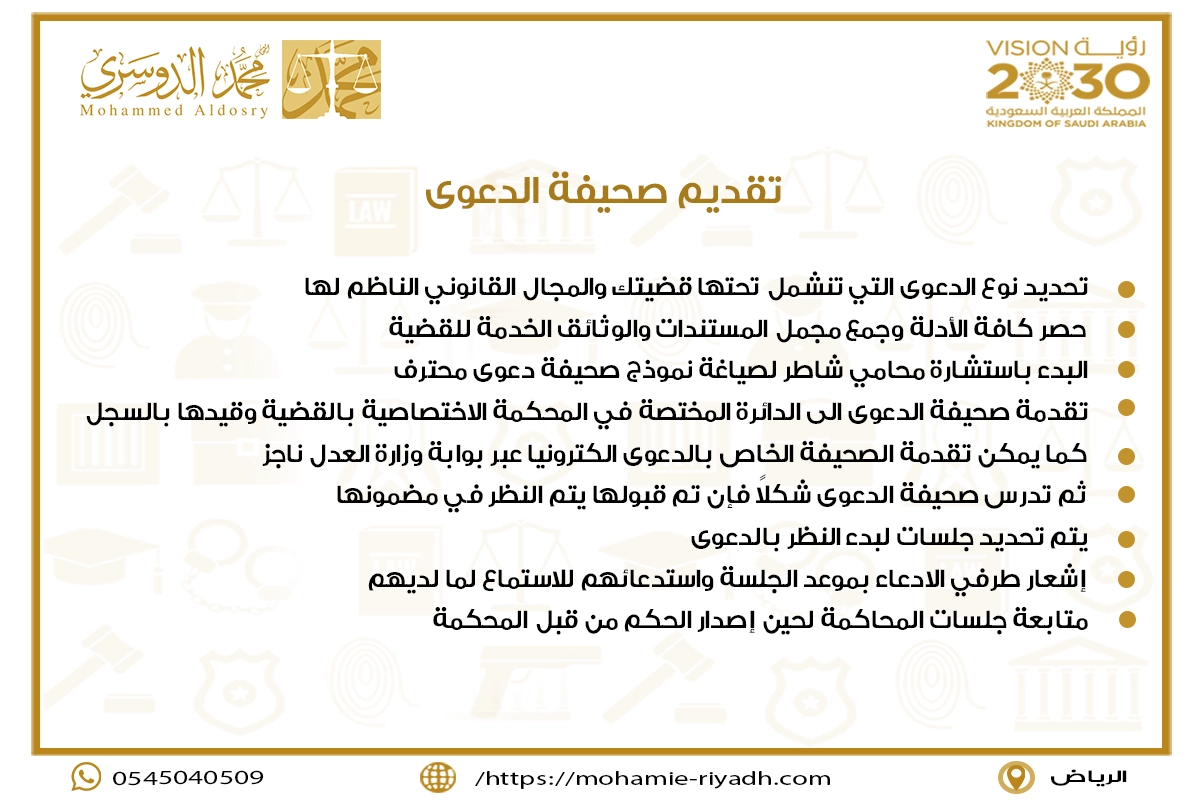 تقديم صحيفة الدعوى