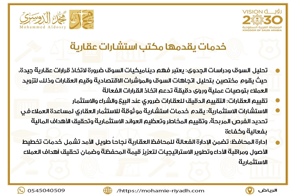 خدمات يقدمها مكتب استشارات عقارية