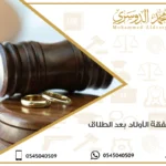 مقدار نفقة الأولاد بعد الطلاق