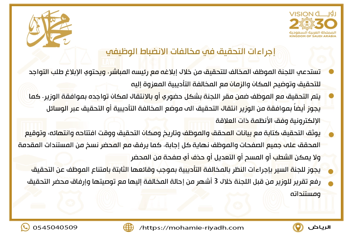 إجراءات التحقيق في مخالفات الانضباط الوظيفي