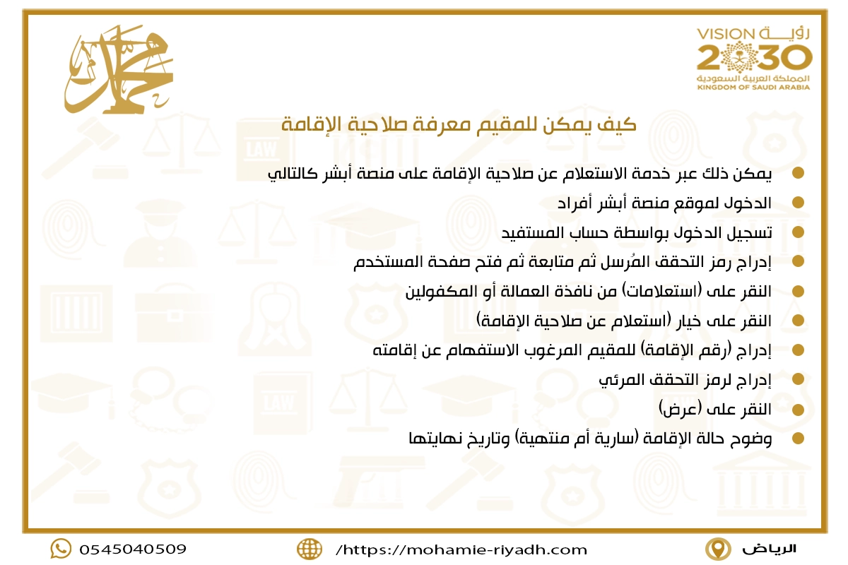 كيف يمكن للمقيم معرفة صلاحية الإقامة