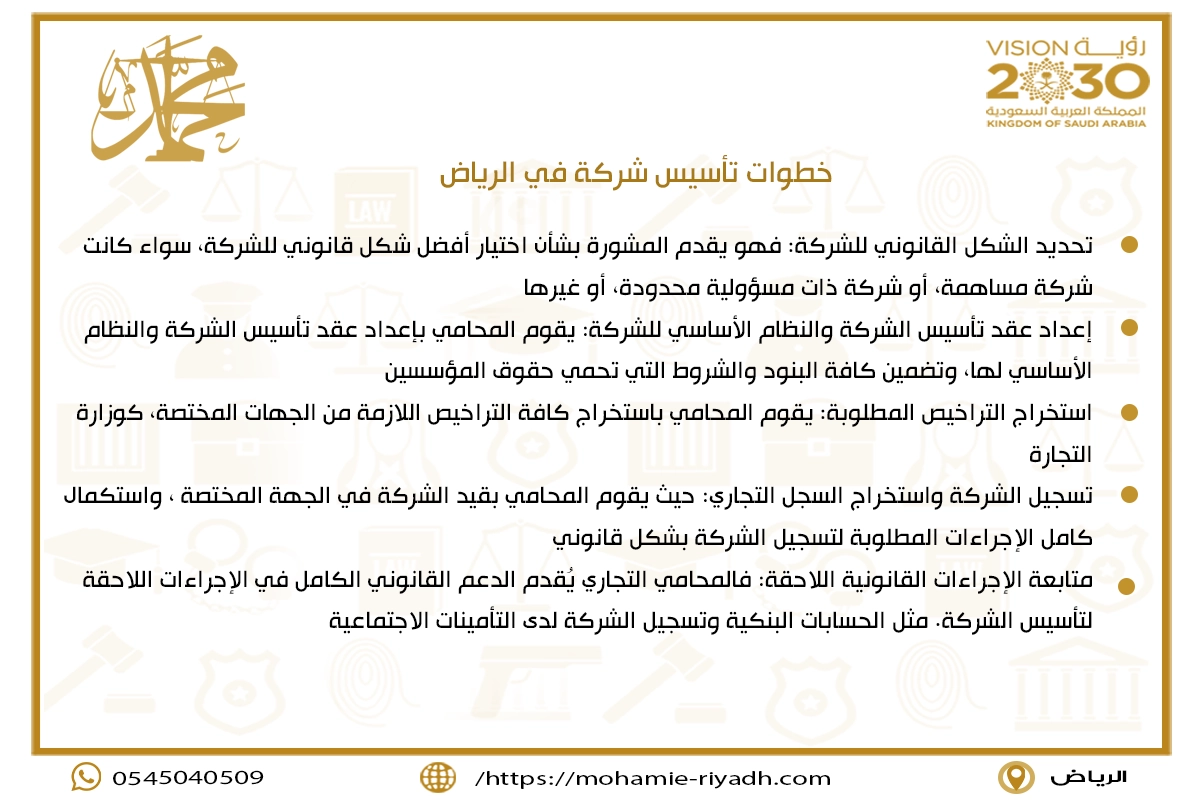 خطوات تأسيس شركة في الرياض