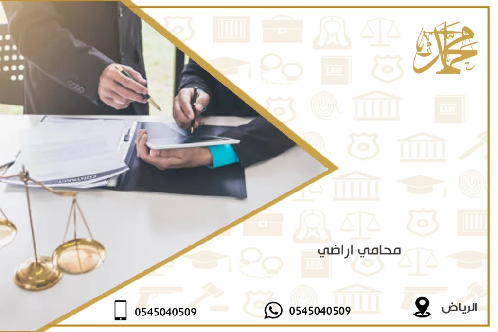 محامي اراضي