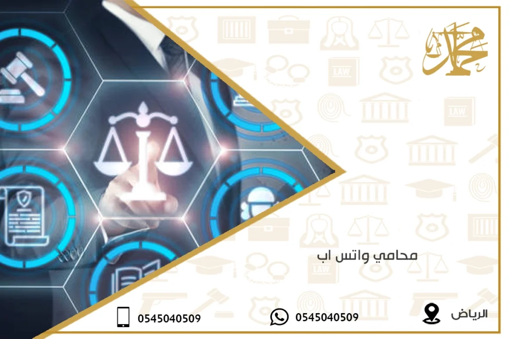 محامي واتس اب