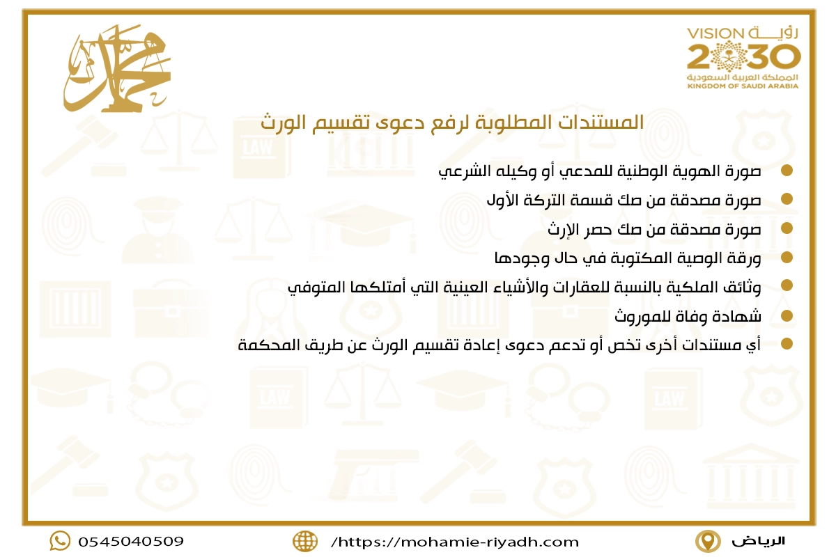 المستندات المطلوبة لرفع دعوى تقسيم الورث