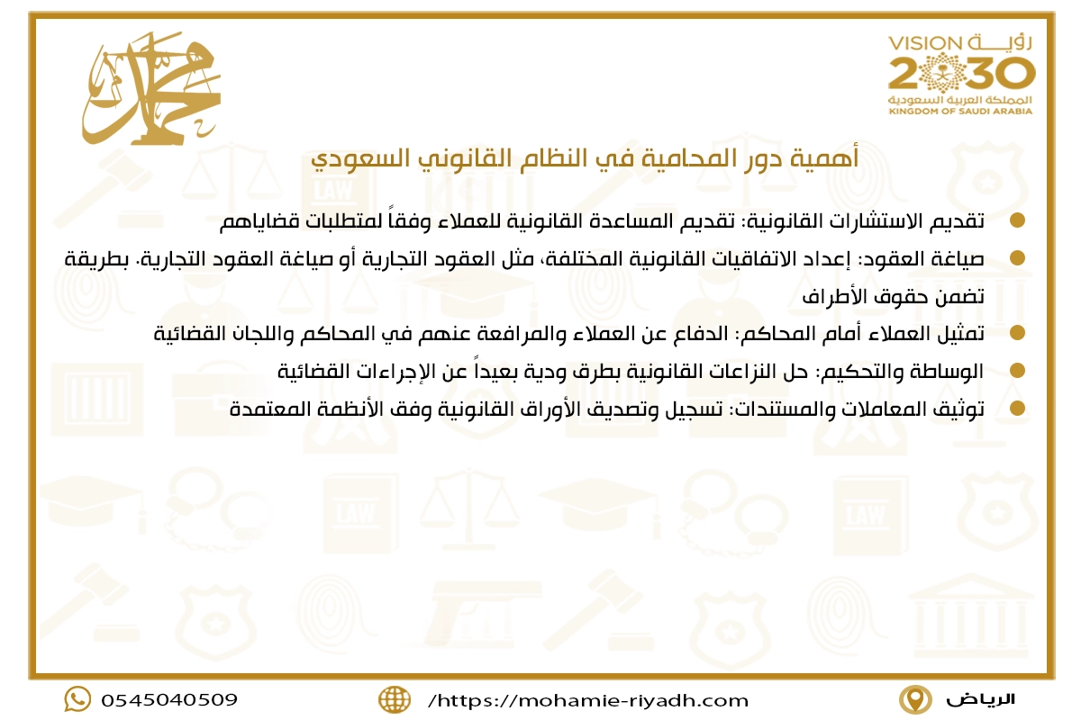 أهمية دور المحامية في النظام القانوني السعودي