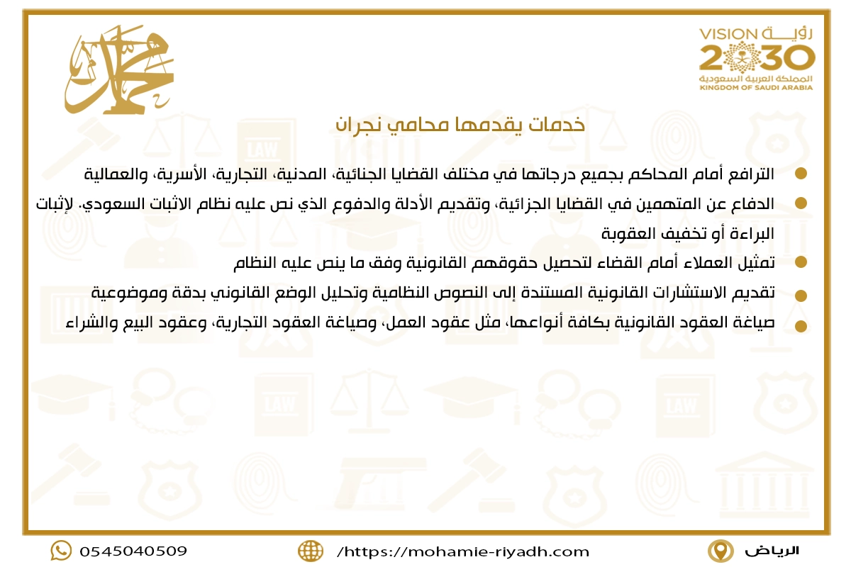 خدمات يقدمها محامي نجران