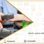 ارقام محامين بالدمام