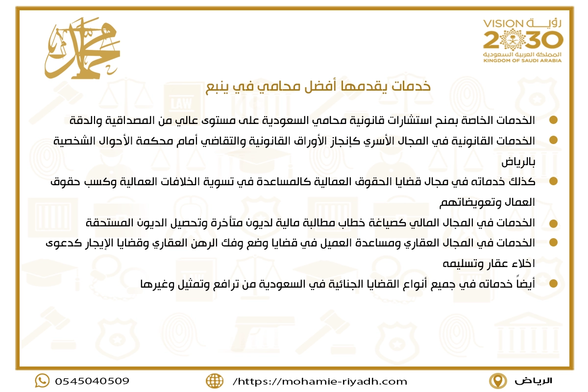 خدمات يقدمها أفضل محامي في ينبع