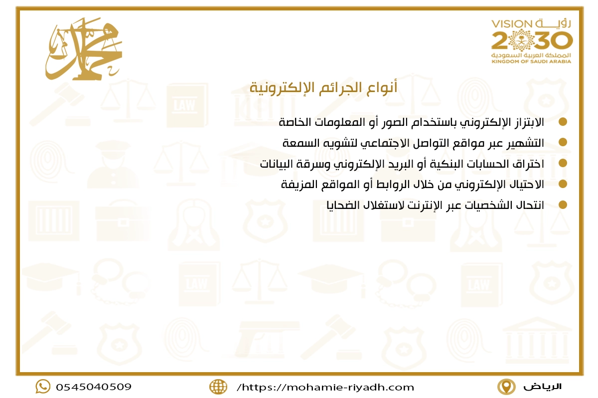 أنواع الجرائم الإلكترونية