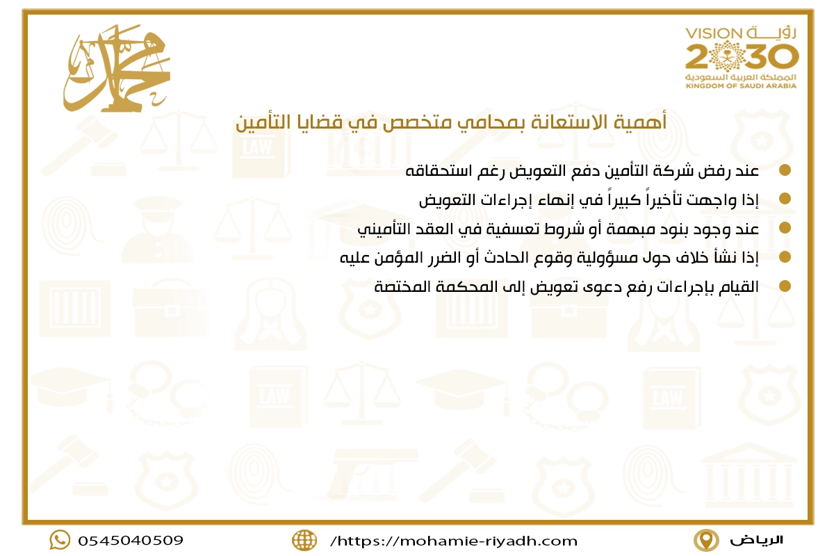 أهمية الاستعانة بمحامي متخصص في قضايا التأمين