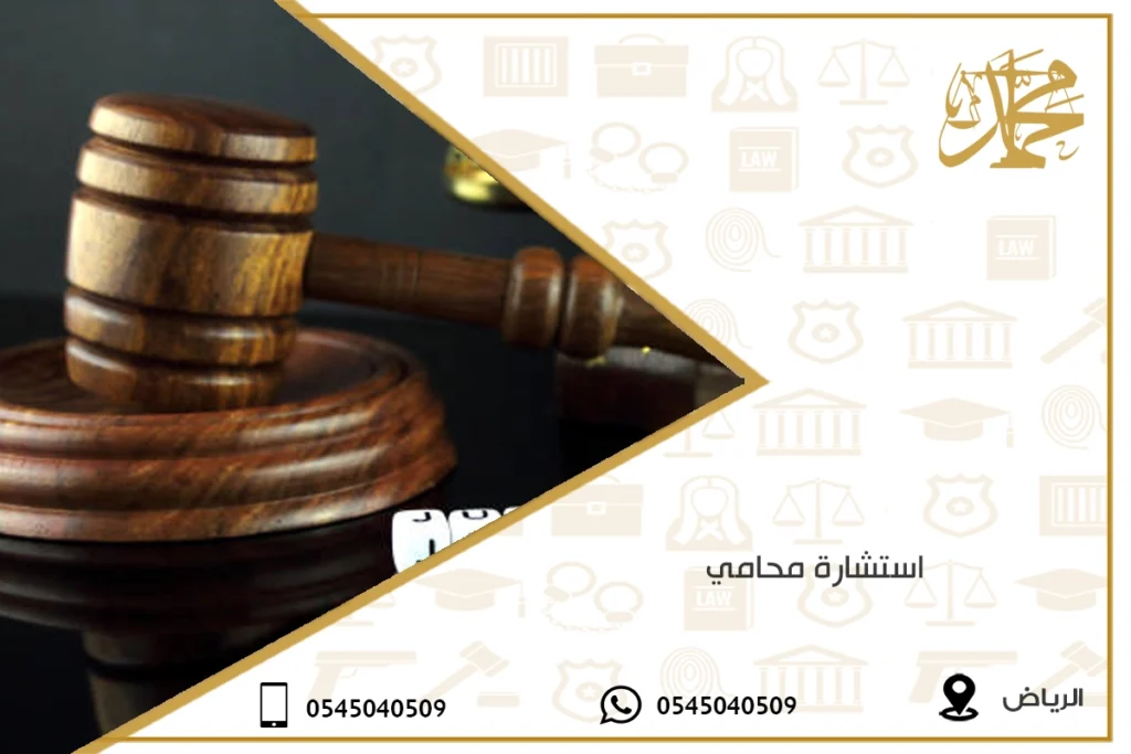استشارة محامي