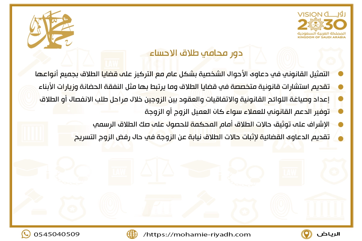 دور محامي طلاق الاحساء