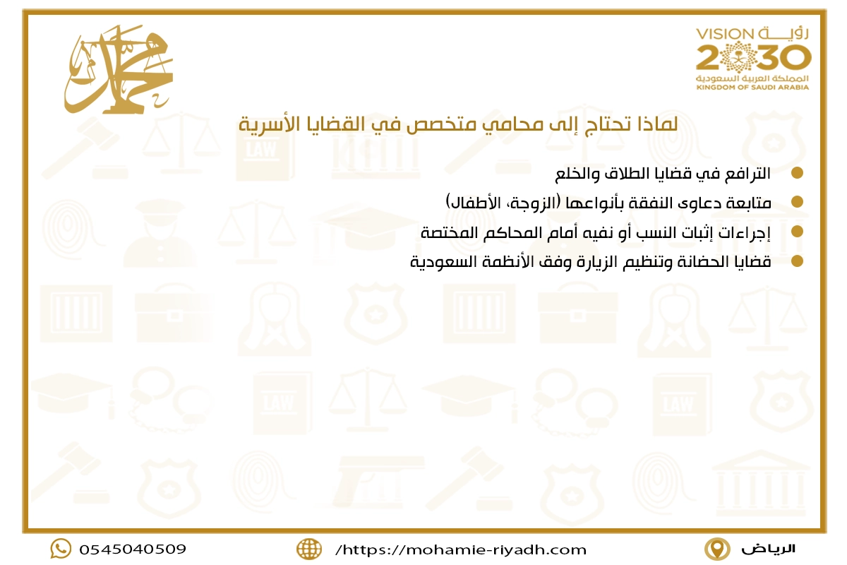 لماذا تحتاج إلى محامي متخصص في القضايا الأسرية