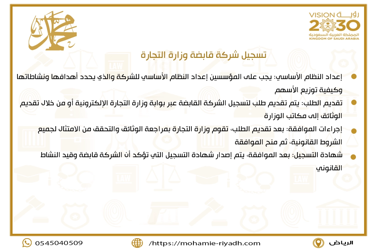 تسجيل شركة قابضة وزارة التجارة