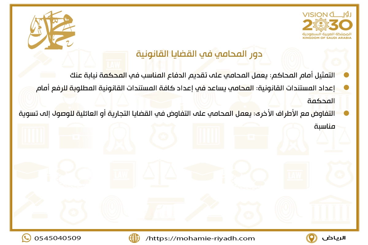دور المحامي في القضايا القانونية