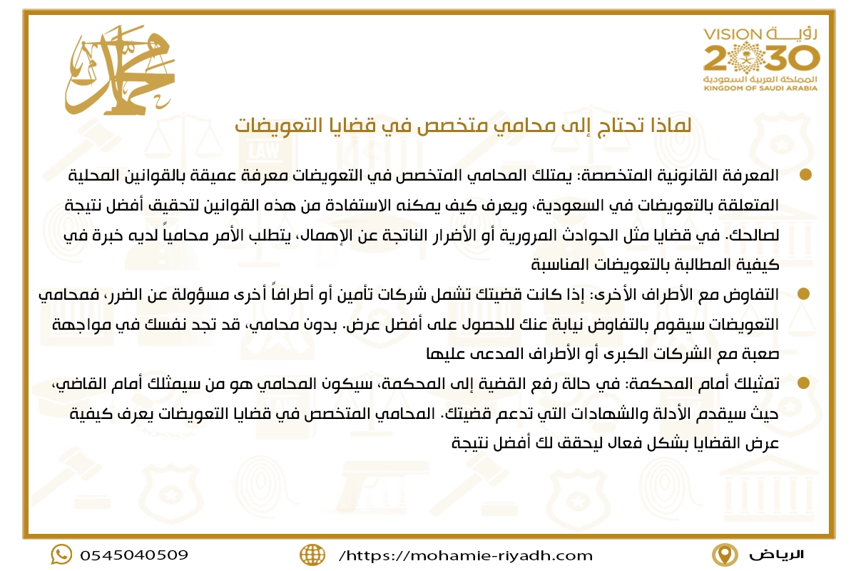 لماذا تحتاج إلى محامي متخصص في قضايا التعويضات