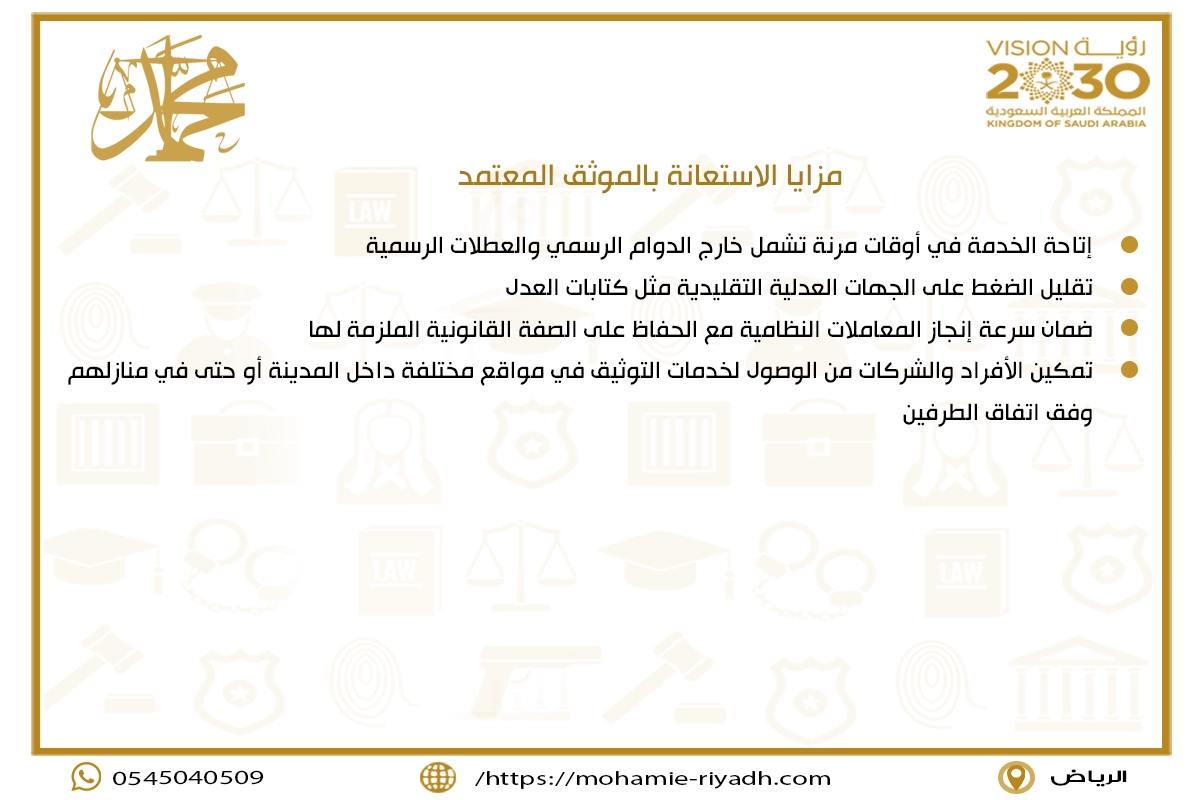 مزايا الاستعانة بالموثق المعتمد
