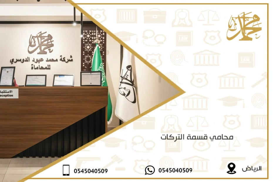 محامي قسمة التركات