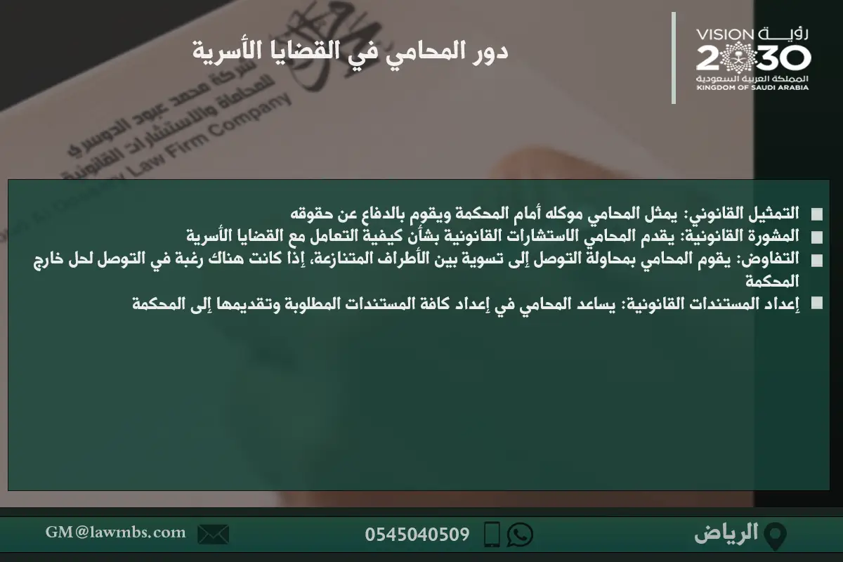 دور المحامي في القضايا الأسرية