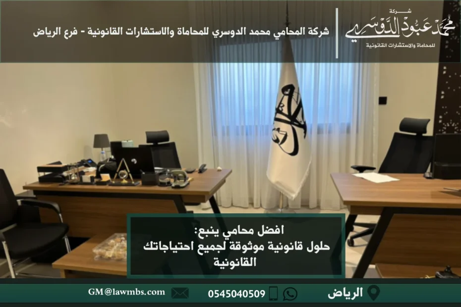 أفضل محامي ينبع: حلول قانونية موثوقة لجميع احتياجاتك القانونية 1 أفضل محامي في ينبع - استشارات قانونية متميزة لحل القضايا التجارية، العمالية، والأسرية