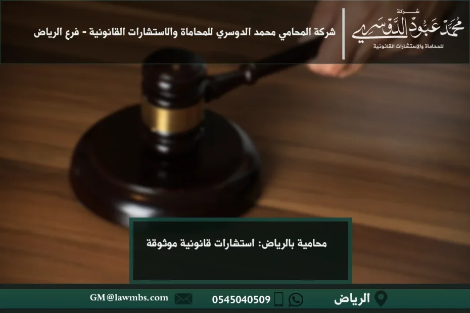 محامية بالرياض: استشارات قانونية موثوقة 3 محامية في الرياض - خدمات قانونية متخصصة في قضايا الأحوال الشخصية، القضايا الجنائية، والقضايا التجارية في الرياض