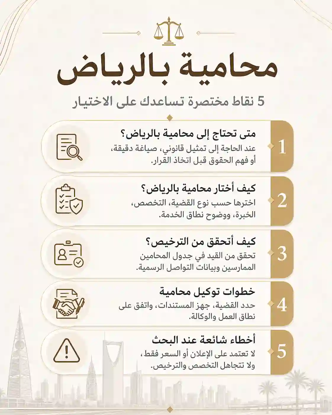 محامية بالرياض: كيف تختار المحامية المناسبة لقضيتك بثقة؟ 1 محامية بالرياض